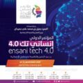 البحرين : 18 دولة تشارك في مؤتمر إنساني تك 4.0 وسط ترقب للحدث الأكبر