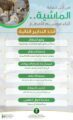 البيئة تدعو مربي الماشية لأخذ الحيطة والحذر لحماية مواشيهم أثناء مواسم الأمطار