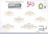 الشؤون الإسلامية تواصل تنفيذ برنامج الأمن الفكري بالرياض