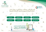 صحة الرياض تنجح في اعتماد 8 مراكز صحية من سباهي