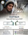 جمعية رعاية الأيتام الخيرية بتبوك تطلق المشروع الخيري كسوة الشتاء