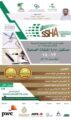 وزير الصحة يرعى المؤتمر الدولي الثالث للإدارة الصحية