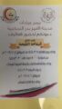 مدينة الامير بدر السكنية تفعل الاسبوع العالمي للرضاعة الطبيعية