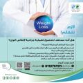 مستشفى المملكة والعيادات الاستشارية تطلق حملة لازم نتكلم لمواجهة السمنة