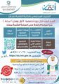 تقنية نجران تستمر باستقبال التسجيل ببرامج التدريب المجتمعي أُتْقِن بمرحلته الخامسة