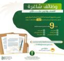 البيئة تعلن عن توفر وظائف إدارية للرجال والنساء بمنطقة جازان