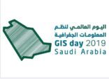 قسم الجغرافيا بجامعة الملك سعود ينظم اليوم العالمي لنظم المعلومات الجغرافية