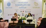 الراجحي يرعى انطلاق منتدى الأسرة السعودية 2019
