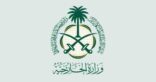 المملكة تُعرب عن عزاءها ومواساتها في ضحايا الفيضانات التي اجتاحت عاصمة الكونغو