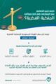 الفصل في 127 قضية في منازعات الملكية الفكرية والتشهير عنها قريباً