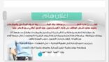 49 مرشحًا لشغل 49 وظيفة حارس مفرد بتعليم مكّة