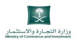 التجارة تشهر بمواطن تستر على وافد بمقابل 900 ريال شهرياً