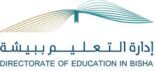 تدريب أكثر من 120 معلمة طفولة مبكرة في بيشة