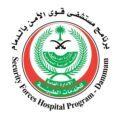 المركز السعودي لاعتماد المنشآت الصحية CBAHI يجدد اعتماده لمستشفى قوى الأمن بالدمام