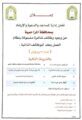 وظائف شاغرة بإدارة المساجد بالمزاحمية
