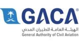 الطيران المدني يُعلن عن بدء التشغيل التجريبي لمطار عرعر الجديد اليوم