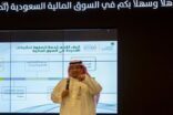 وزارة العمل والتنمية الاجتماعية وتداول تقيمان ورشة عمل للتعريف ببرنامج الصفوة