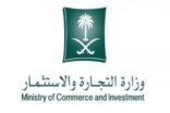 التجارة تشهر بمواطن ومقيم مُدانين بالتستر في تجارة التمور ببريدة
