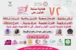 72 فعالية ممتعة تنطلق الثلاثاء المقبل في مهرجان الصحة والرشاقة بوادي الدواسر