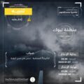 الأرصاد: ضباب على منطقة تبوك يؤدي إلى تدني مدى الرؤية