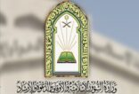 الشؤون الإسلامية تنظم ملتقى الهدى النسائي بمدينة الرياض