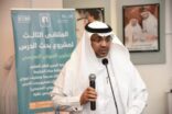 الزائدي يفتتح الملتقى الثالث لبحث الدرس بتعليم مكّة