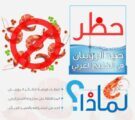 البيئة تحظر صيد الروبيان بالخليج العربي في فبراير المقبل