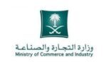 التجارة تكافئ مواطنًا لإبلاغه عن جريمة تستر تجاري