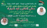 معالي الدكتور فهد المبارك يتحدث في أدبي الأحساء عن قمة العشرين