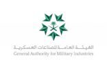 الهيئة العامة للصناعات العسكرية تطلق أول برامجها البحثية لبناء منظومات اتصالات عسكرية آمنة