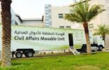 الأحوال المدنية المتنقلة بمنطقة الرياض تقدم خدماتها في ثلاث مواقع