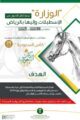 البيئة تدعو ملاك الخيل لعدم التنقل بخيولهم بالرياض بدءاً من 26 فبراير وحتى 3 مارس