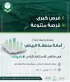 أمانة الرياض تستعد للمشاركة بمتلقى الاستثمار البلدي