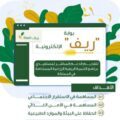 البيئة تطلق بوابة ريف الإلكترونية لدعم المزارعين بالمملكة