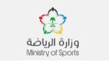 وزارة الرياضة تعلق الحضور الجماهيري لجميع الأنشطة الرياضية