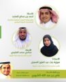 مركز الملك عبدالعزيز للحوار الوطني يناقش دور العمل الخيري بتحقيق رؤية المملكة 2030