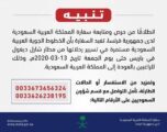 الخطوط السعودية مستمرة في تسيير رحلاتها في باريس حتى الـ ١٣ من مارس