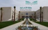 التعليم والجامعات تتكامل مع الصحة والجهات الحكومية الأخرى لمواجهة فيروس كورونا