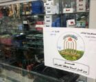 أمانة الطائف : لاتهاون في صحة الناس