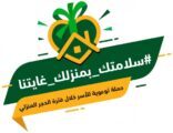 الدفاع المدني يطلق حملة توعوية للأسر بعنوان سلامتك بمنزلك غايتنا