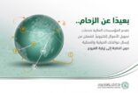 ساما تطلق رسالة توعوية لعملاء مراكز الحوالات المالية لإستخدام البدائل الإلكترونية
