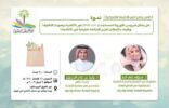 محاضرة افتراضية في أدبي الأحساء ضمن نشاطه التوعوي