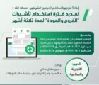 تمديد فترة استخدام تأشيرات الخروج والعودة للوافدين داخل المملكة دون مقابل