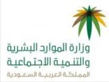 الموارد البشرية تفسر قرار  القوة القاهرة و الخيارات الثلاثة للعامل قبل فصله