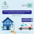 صحة حفر الباطن تطلق مبادرة التبرع بالدم بالمنازل تحت شعار تبرع بلا تجمع