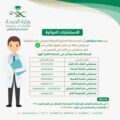 صحة حفر الباطن تطلق خدمة الاستشارة الدوائية للمرضى بمنازلهم عبر تطبيق الواتس آب