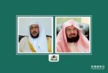 السديس يشيد بجهود وزارة الإسلامية بضبط مجالات الدعوة والإرشاد وإرساء الوسطية و الاعتدال