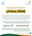 الصندوق المجتمعي يطلق مبادرة “إفطار رمضان”