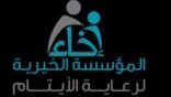 إخاء تطلق حزمة مبادرات نوعية للأيتام بالبيوت النموذجية والشقق الخارجية