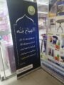 هيئة الأمر بالمعروف والنهي عن المنكر بالرياض تبدأ بتفعيل برنامج الصيام جُنة